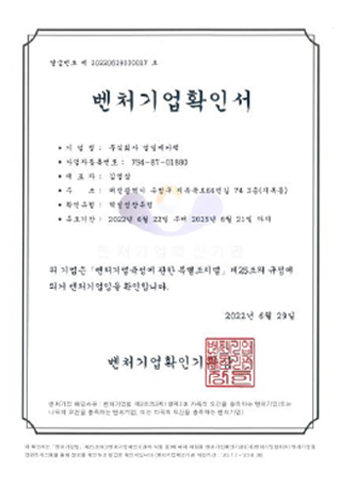 Venture business confirmation